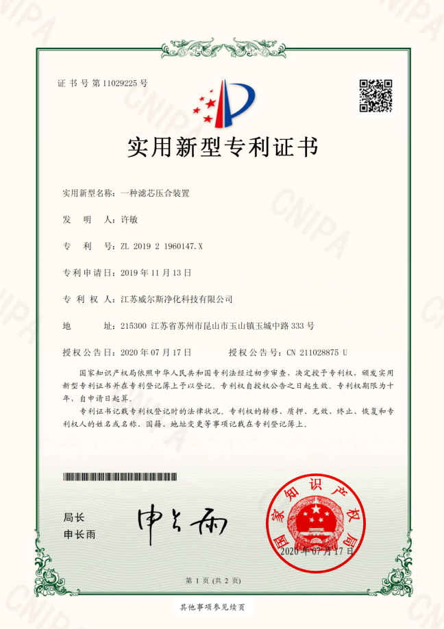 滤芯压合装置专利-1