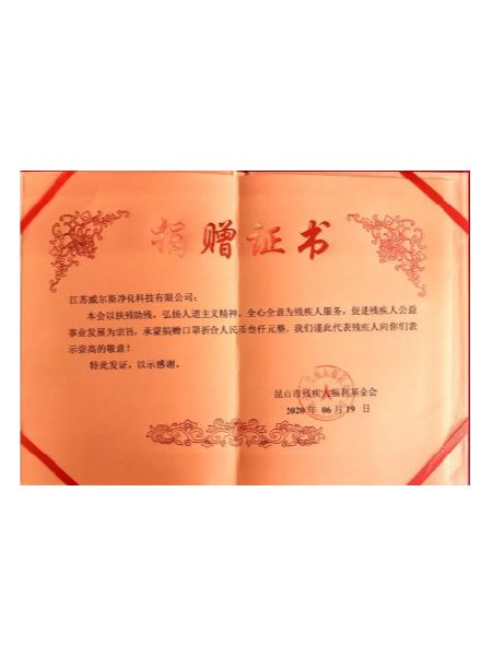 捐赠证书