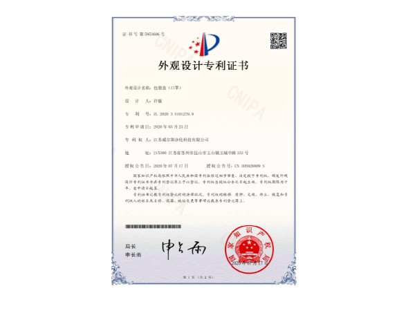 口罩外观设计专利