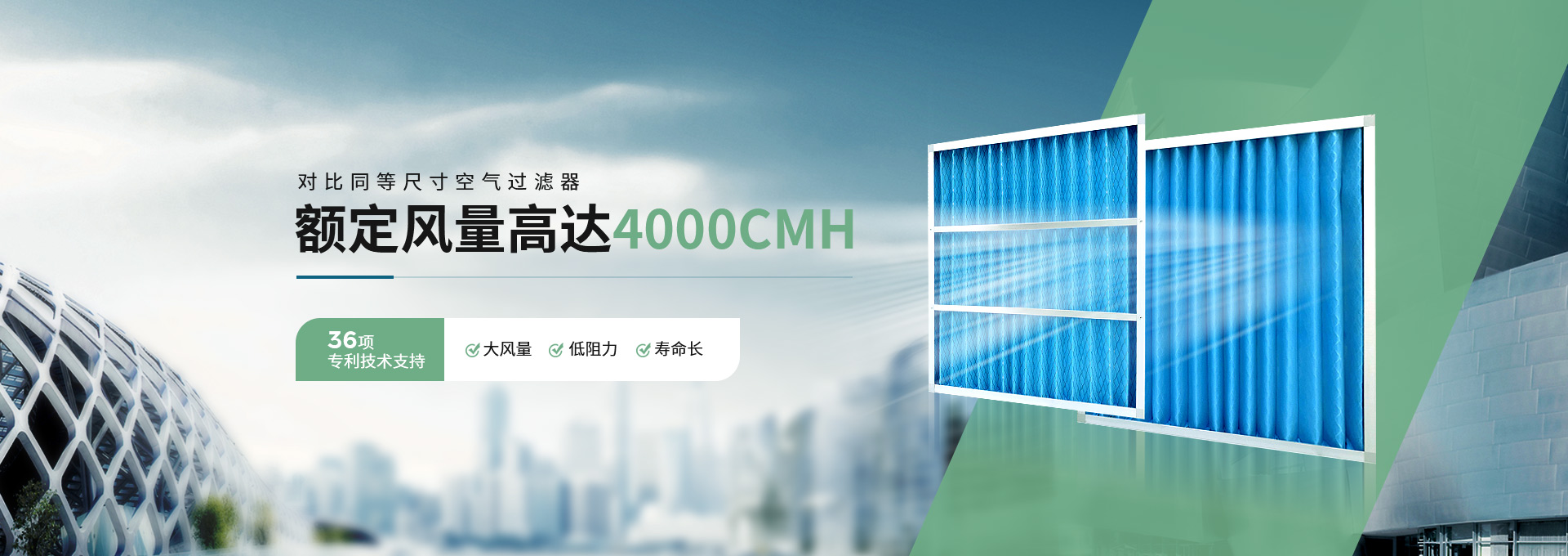 威尔斯净化对比同等尺寸空气过滤器，额定风量高达4000CMH