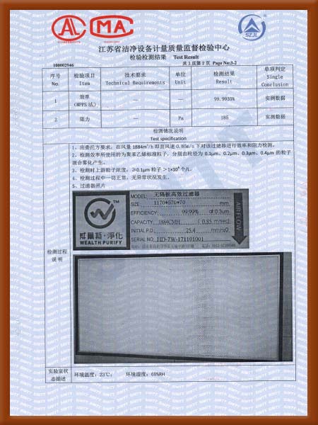 无隔板高效过滤器检验检测报告-3
